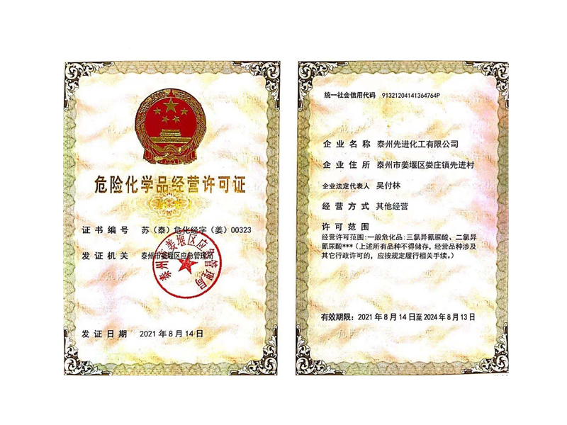 ?；方?jīng)營(yíng)許可證